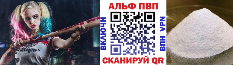 Альфа ПВП мука Ворсма