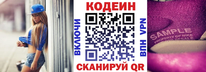 цены наркотик  Ворсма  Codein напиток Lean (лин) 